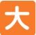 大